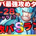 アルゲティの3秒が世界を変える!?【ドラの聖闘士星矢レジェンドオブジャスティス配信】