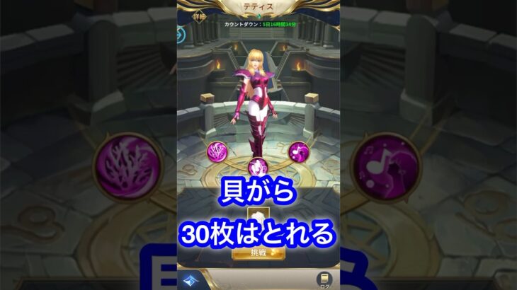 【聖闘士星矢レジェンドオブジャスティス】テティスイベントで貝がらなんとか30枚　#聖闘士星矢 #星矢ジャスティス #テティス #shorts