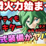 バルゴ瞬の装備がΩ4点セットに!!完凸0で22章突破待ったなし!?敵は完凸レベル310オール‼【ドラの聖闘士星矢レジェンドオブジャスティス配信】