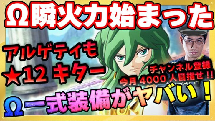 バルゴ瞬の装備がΩ4点セットに!!完凸0で22章突破待ったなし!?敵は完凸レベル310オール‼【ドラの聖闘士星矢レジェンドオブジャスティス配信】