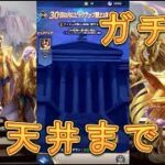 【聖闘士星矢レジェンドオブジャスティス】大人気！射手座星矢ピックアップ闘士ガチャを60連引いてみた！【星矢ジャスティス】