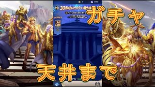 【聖闘士星矢レジェンドオブジャスティス】大人気！射手座星矢ピックアップ闘士ガチャを60連引いてみた！【星矢ジャスティス】