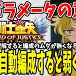 【 聖闘士星矢レジェンドオブジャスティス 】 #73 星座装着の落とし穴、やってる人多いと思います…。