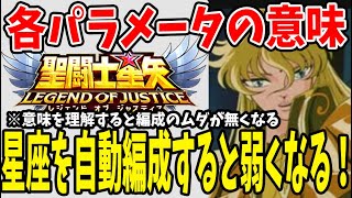 【 聖闘士星矢レジェンドオブジャスティス 】 #73 星座装着の落とし穴、やってる人多いと思います…。