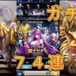 【聖闘士星矢レジェンドオブジャスティス】闘士ガチャ74連で星9童虎を星10に昇格させます！【星矢ジャスティス】