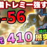 全部Ω装備にしたトレミーが強すぎて異次元ランキングサーバー8位の快挙‼フル完凸勢に速攻パが紛れ込む‼【ドラの聖闘士星矢レジェンドオブジャスティス配信】