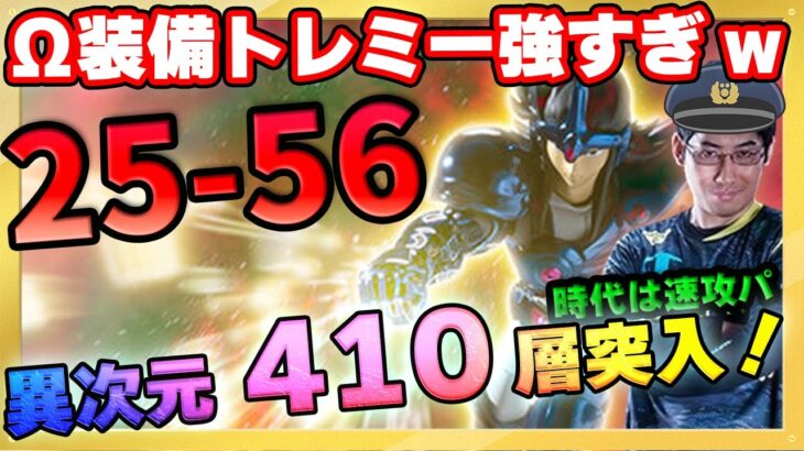 全部Ω装備にしたトレミーが強すぎて異次元ランキングサーバー8位の快挙‼フル完凸勢に速攻パが紛れ込む‼【ドラの聖闘士星矢レジェンドオブジャスティス配信】