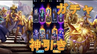 【聖闘士星矢レジェンドオブジャスティス】闘士ガチャを81連引いてみた！神引き！【星矢ジャスティス】