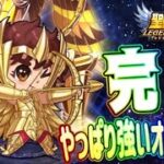 完凸アイオロス！BOSSを射抜く！！！【星矢ジャスティス】【聖闘士星矢レジェンドオブジャスティス】【LoJ】