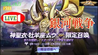 【LIVE】聖闘士星矢ライジングコスモ  ～銀河戦争～