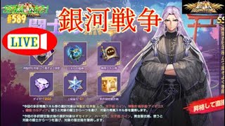 【LIVE】聖闘士星矢ライジングコスモ  ～銀河戦争～