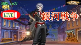 【LIVE】聖闘士星矢ライジングコスモ  ～銀河戦争～