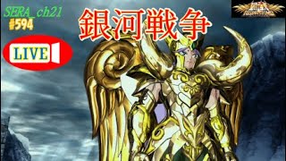 【LIVE】聖闘士星矢ライジングコスモ  ～銀河戦争～