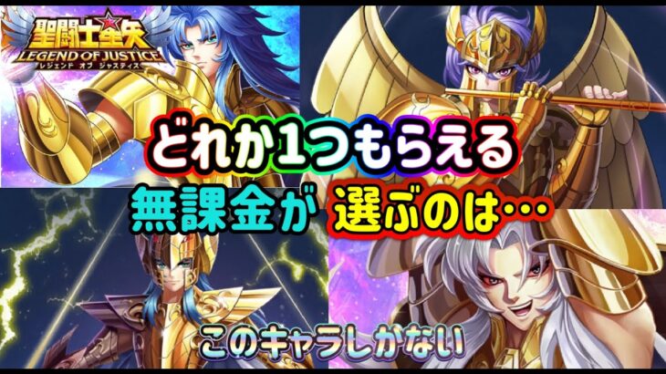 【LIVE】聖闘士星矢レジェンドオブジャスティス！初めての星輪ガチャ！全力の３５連！他にもいろんなガチャ回して、ストーリーを進める！雑談配信！