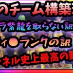 超有料級‼チャンネル内のキャラランク・チーム構築アドバイスの根幹となる考え方を要望多数のため公開します！【LOJ】【聖闘士星矢】【聖闘士星矢レジェンドオブジャスティス攻略】