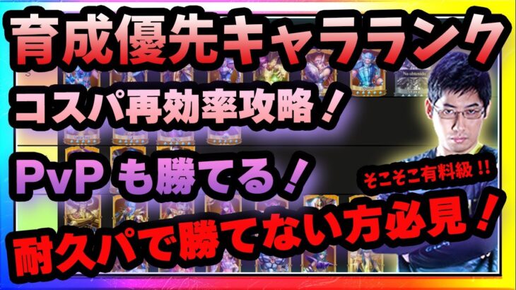 無～微課金必見‼神コスパ速攻パ構築における優先的に育てるべきキャラとその理由【LOJ】【聖闘士星矢】【聖闘士星矢レジェンドオブジャスティス攻略】