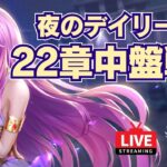 【聖闘士星矢LOJ】サジタリウス星矢くるぞー！22章中盤戦！