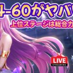 【聖闘士星矢LOJ】新イベントきた！24-60何日キャンプするのか…