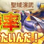 俺的！勝率を上げる方程式！！【星矢ジャスティス】【聖闘士星矢レジェンドオブジャスティス】【LoJ】