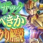 アイザック引くべきか！？【星矢ジャスティス】【聖闘士星矢レジェンドオブジャスティス】【LoJ】