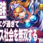 回避女王の将来性！！【星矢ジャスティス】【聖闘士星矢レジェンドオブジャスティス】【LoJ】