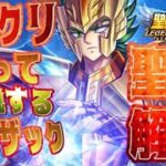 聖衣解放アイザックをザックリ使ってみたｗｗｗ！【星矢ジャスティス】【聖闘士星矢レジェンドオブジャスティス】【LoJ】