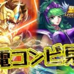 感電コンビ＋アイオロスで火属性の幻境の迷宮を進め！！【星矢ジャスティス】【聖闘士星矢レジェンドオブジャスティス】【LoJ】