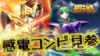 感電コンビ＋アイオロスで火属性の幻境の迷宮を進め！！【星矢ジャスティス】【聖闘士星矢レジェンドオブジャスティス】【LoJ】