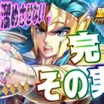 カミュ完凸！パッキパキやで～～！【星矢ジャスティス】【聖闘士星矢レジェンドオブジャスティス】【LoJ】