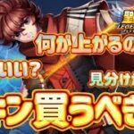 エージェント紅蓮かうべき！？【星矢ジャスティス】【聖闘士星矢レジェンドオブジャスティス】【LoJ】