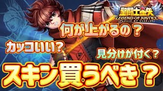 エージェント紅蓮かうべき！？【星矢ジャスティス】【聖闘士星矢レジェンドオブジャスティス】【LoJ】