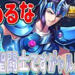 トレミーが白銀聖闘士とは思えない強さ！【星矢ジャスティス】【聖闘士星矢レジェンドオブジャスティス】【LoJ】