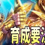 射手座コンビ編成の注意点！！【星矢ジャスティス】【聖闘士星矢レジェンドオブジャスティス】【LoJ】