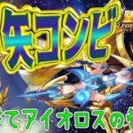 花びらを稼げ！オススメ編成、交換アイテム【星矢ジャスティス】【聖闘士星矢レジェンドオブジャスティス】【LoJ】