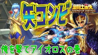 花びらを稼げ！オススメ編成、交換アイテム【星矢ジャスティス】【聖闘士星矢レジェンドオブジャスティス】【LoJ】