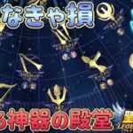 神器を制する者は試合を制す！！【星矢ジャスティス】【聖闘士星矢レジェンドオブジャスティス】【LoJ】