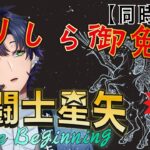 【聖闘士星矢 The Beginning】はじめての聖闘士星矢【初見同時視聴｜個人Vtuber】