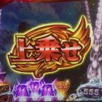 【today’s SR】聖闘士星矢 冥王復活 149-1 確定演出w