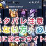 【聖闘士星矢レジェンドオブジャスティス】ネタバレ注意！知らない方必見！攻略に役立つサイト紹介