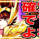 【星矢ジャスティス】新闘士『サジタリアス星矢』確定か!!!訂正済み ご迷惑おかけしました！