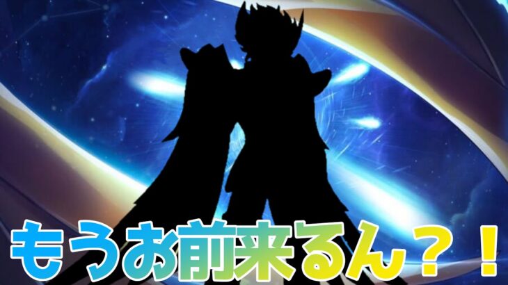 【聖闘士星矢レジェンドオブジャスティス】闘士ガチャ最終日までにやらなきゃいけないことを忘れてました！あっぶね！