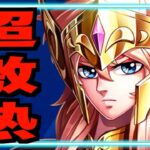 【星矢ジャスティス】実装間近!!!水瓶座氷河性能公開!!!戦場効果が超アツイ!!!欲しい!!!