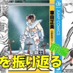 聖闘士星矢５巻の前半を振り返る：ひとりでは勝てない相手も、友情パワーで一方的にボコれる！(ゆっくり解説)＠ノラちゃん寝る