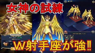 【聖闘士星矢レジェンドオブジャスティス】射手座聖矢が来た！流石に強い！