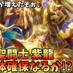 【星矢ジャスティス】ギルド合併記念に餌ガチャ