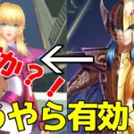 【聖闘士星矢レジェンドオブジャスティス】コメントのアドバイスで編成考えてテティスの挑戦行ってみた！