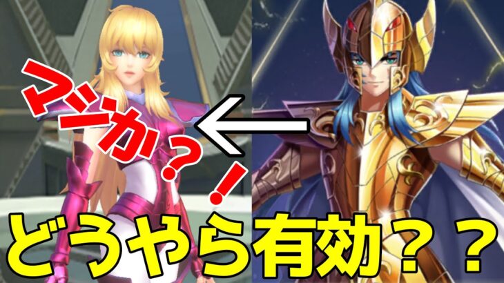 【聖闘士星矢レジェンドオブジャスティス】コメントのアドバイスで編成考えてテティスの挑戦行ってみた！