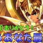 【聖闘士星矢レジェンドオブジャスティス】このゲーム最強はアイオロスだと思うくらい強いわ～