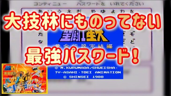 【聖闘士星矢】子供の純粋な心がないと絶対クリア出来ないステージ？！に挑むアラフォー野郎