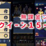 【聖闘士星矢レジェンドオブジャスティス】デスクイーン１５ー４０　無課金プレイ